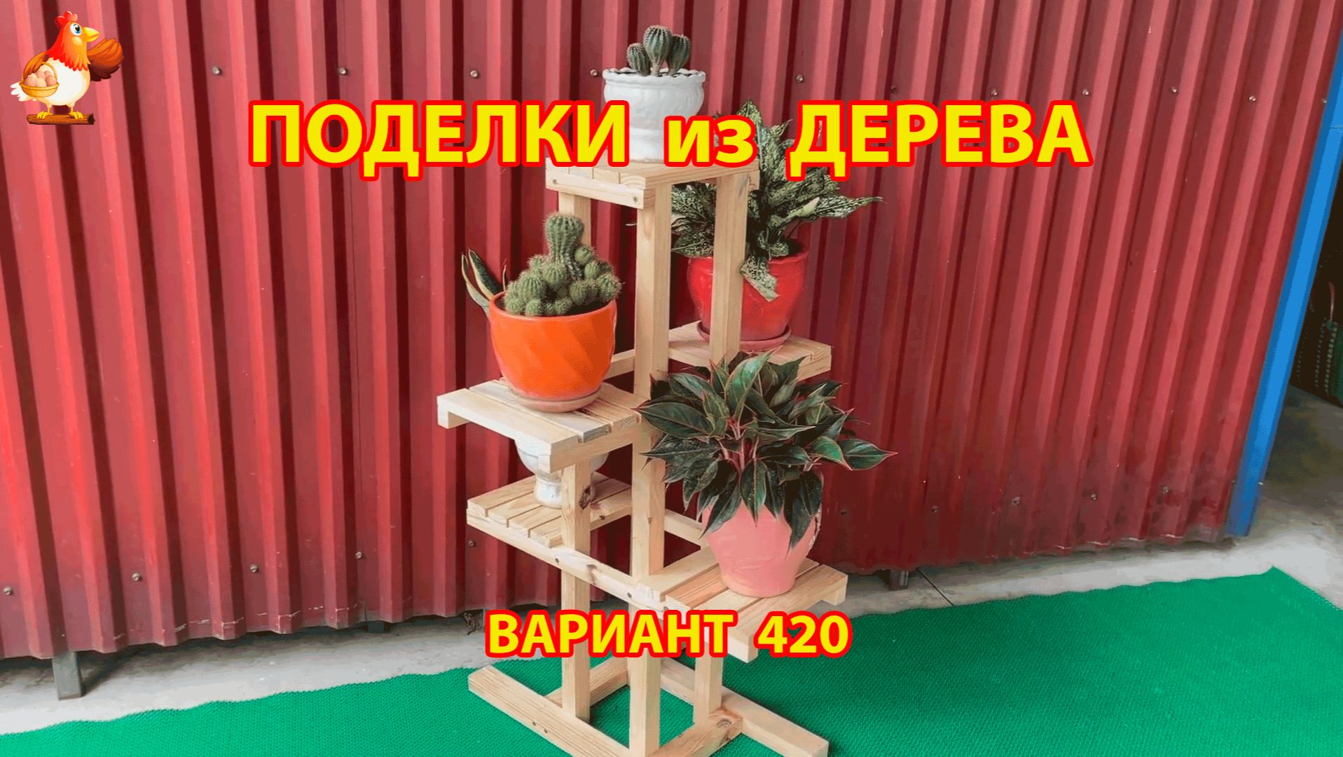 Поделки из дерева своими руками для дачи и сада вариант (420) 🪚🔨🪛🐦