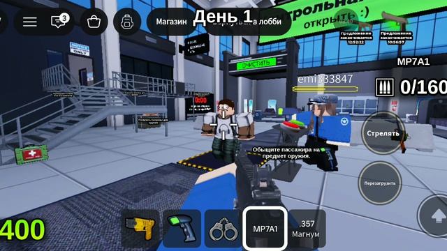 я охранник в аэропорту!