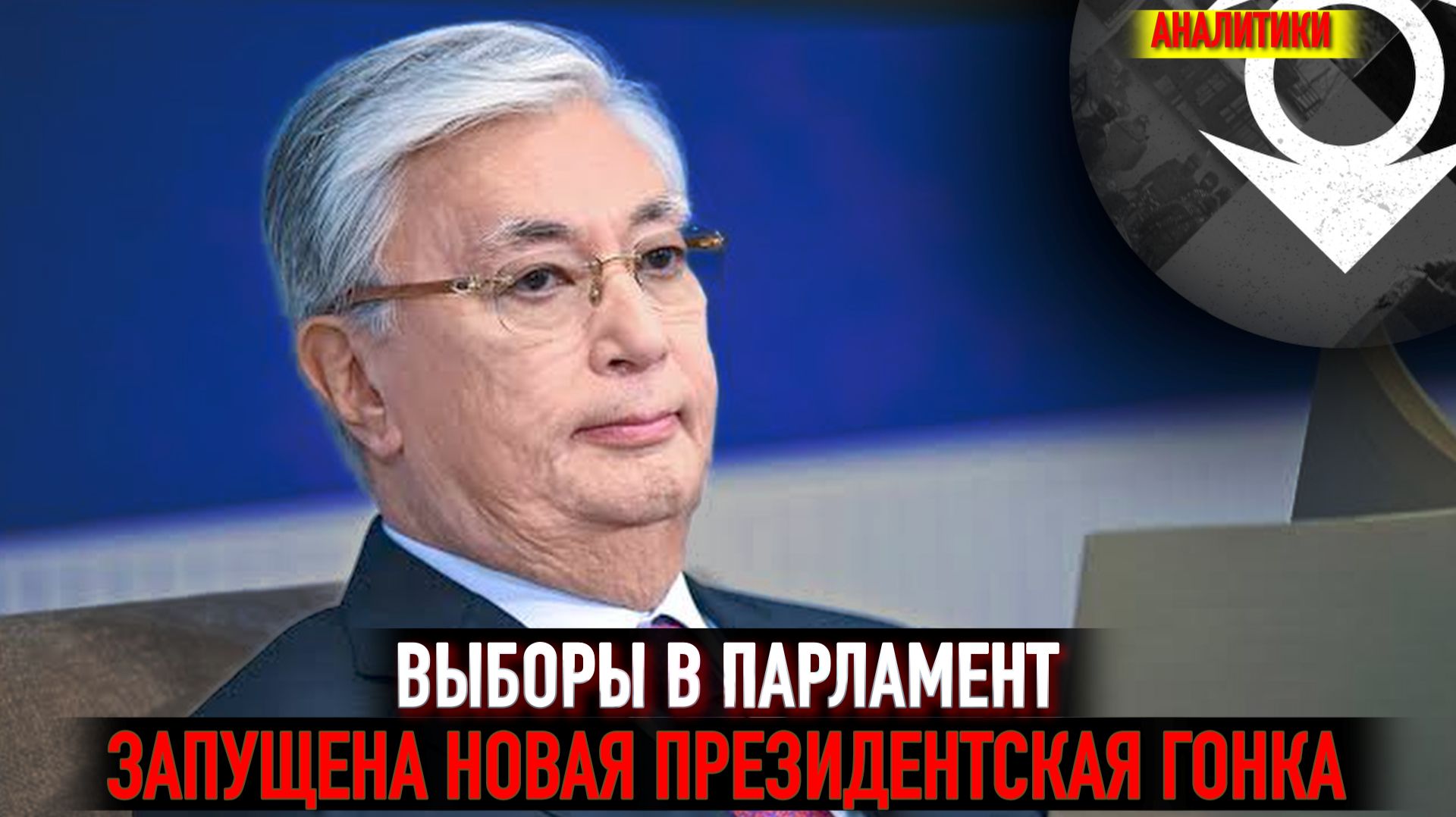 Провал в Казахстане - парламентская реформа НАЧАЛО КОНЦА