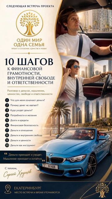 Мы двигаемся дальше 🔥
«10 шагов к финансовой грамотности, внутренней свободе и ответственности»