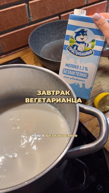 Завтрак вегетарианца