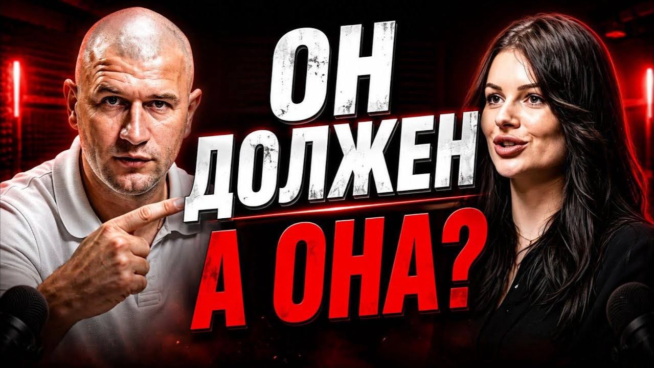 Почему мужчина обязан, а женщина — нет_