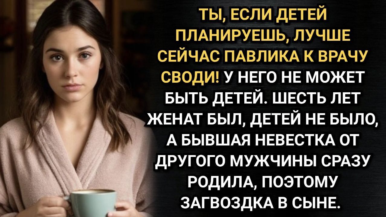 Про мужское бесплодие, и свекровь, которая говорила о тесте ДНК до тех пор, пока не увидела внука.