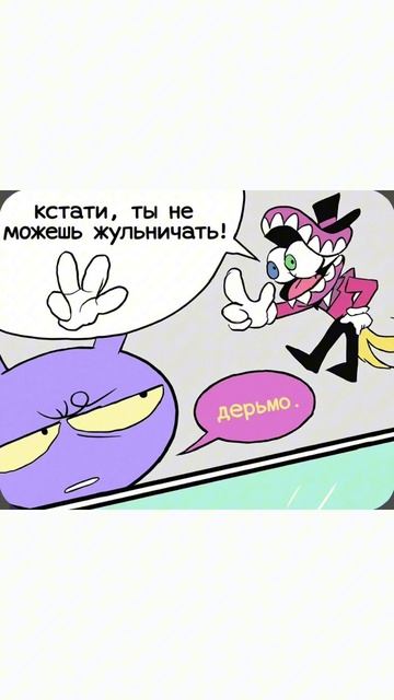 Комикс по удивительному цифровому цирку 🎪