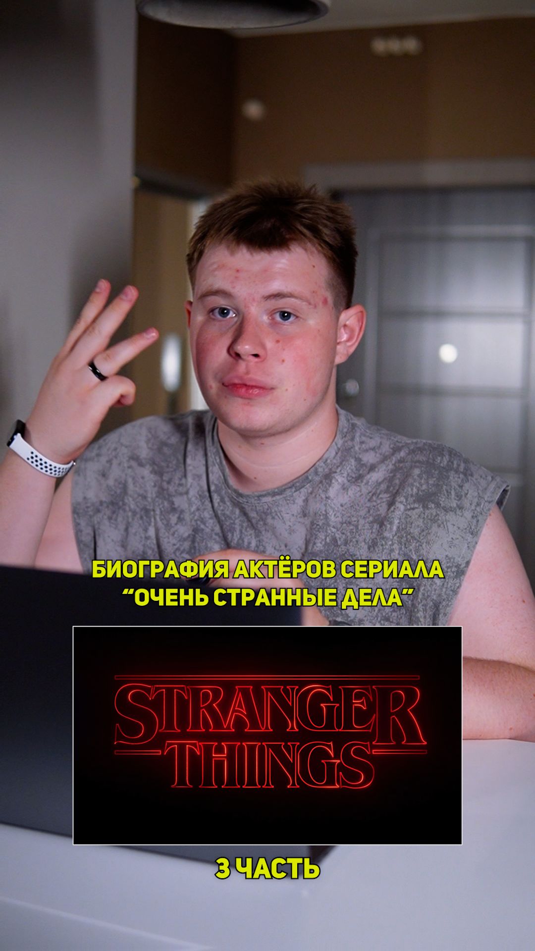 ❗️Биография актёров сериала «ОЧЕНЬ СТРАННЫЕ ДЕЛА» - 3 ЧАСТЬ!❤️ #кино #сериал #фильм #драма #комедия