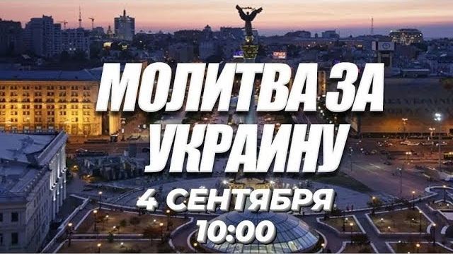 МОЛИТВА ЗА УКРАИНУ (Одесса)