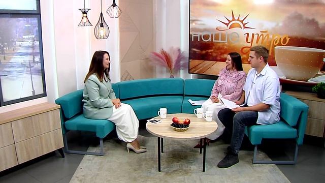 НАШЕ УТРО   24.08.26