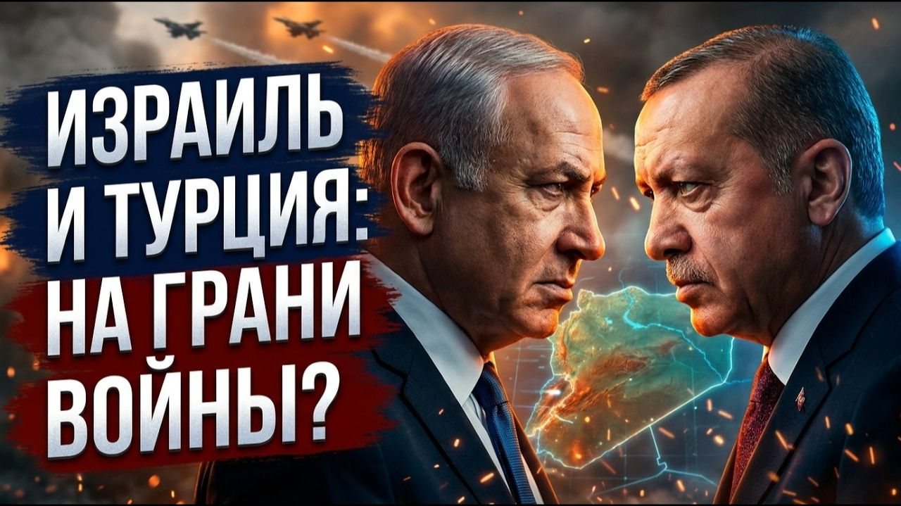 Израиль против Турции: сценарии прямого столкновения. Кто сильнее?