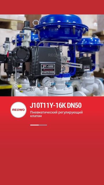 J10T11Y-16K DN50 Пневматический регулирующий клапан-REOWO
