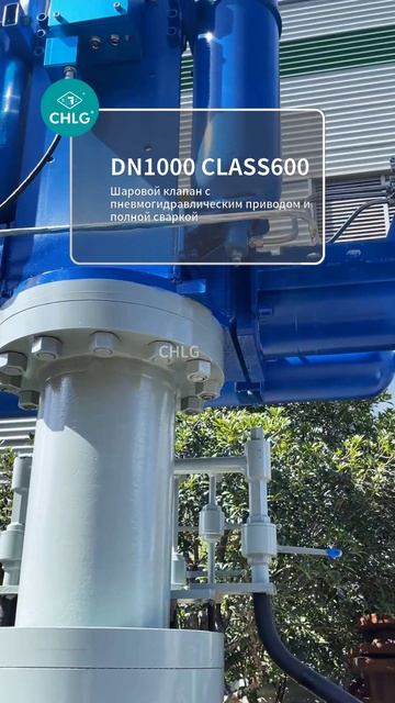 DN1000 CLASS600 Пневмогидравлический полностью сварной шаровой кран-CHLG