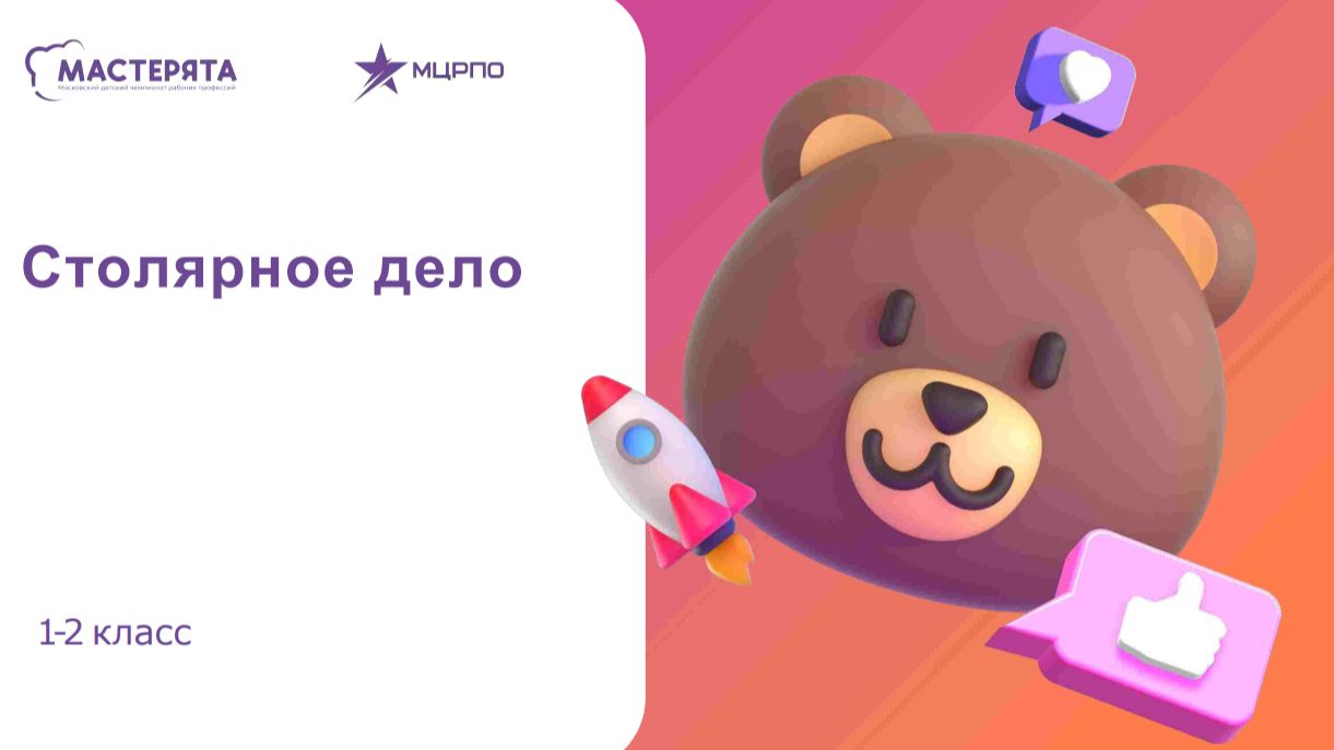 Введение. Ознакомления с профессией.