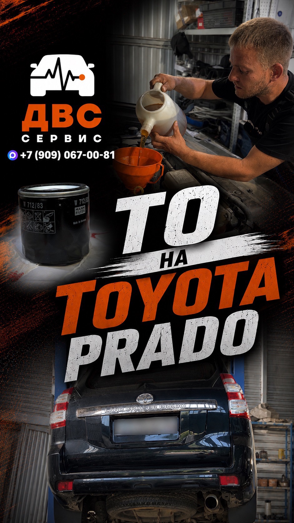 Плановое ТО на Toyota Prado!