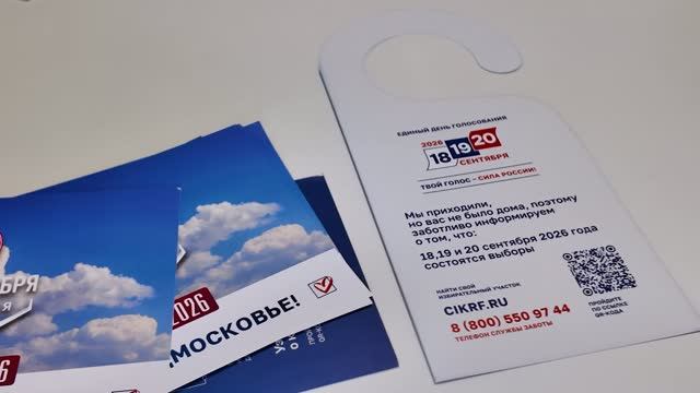 Информирование УИК