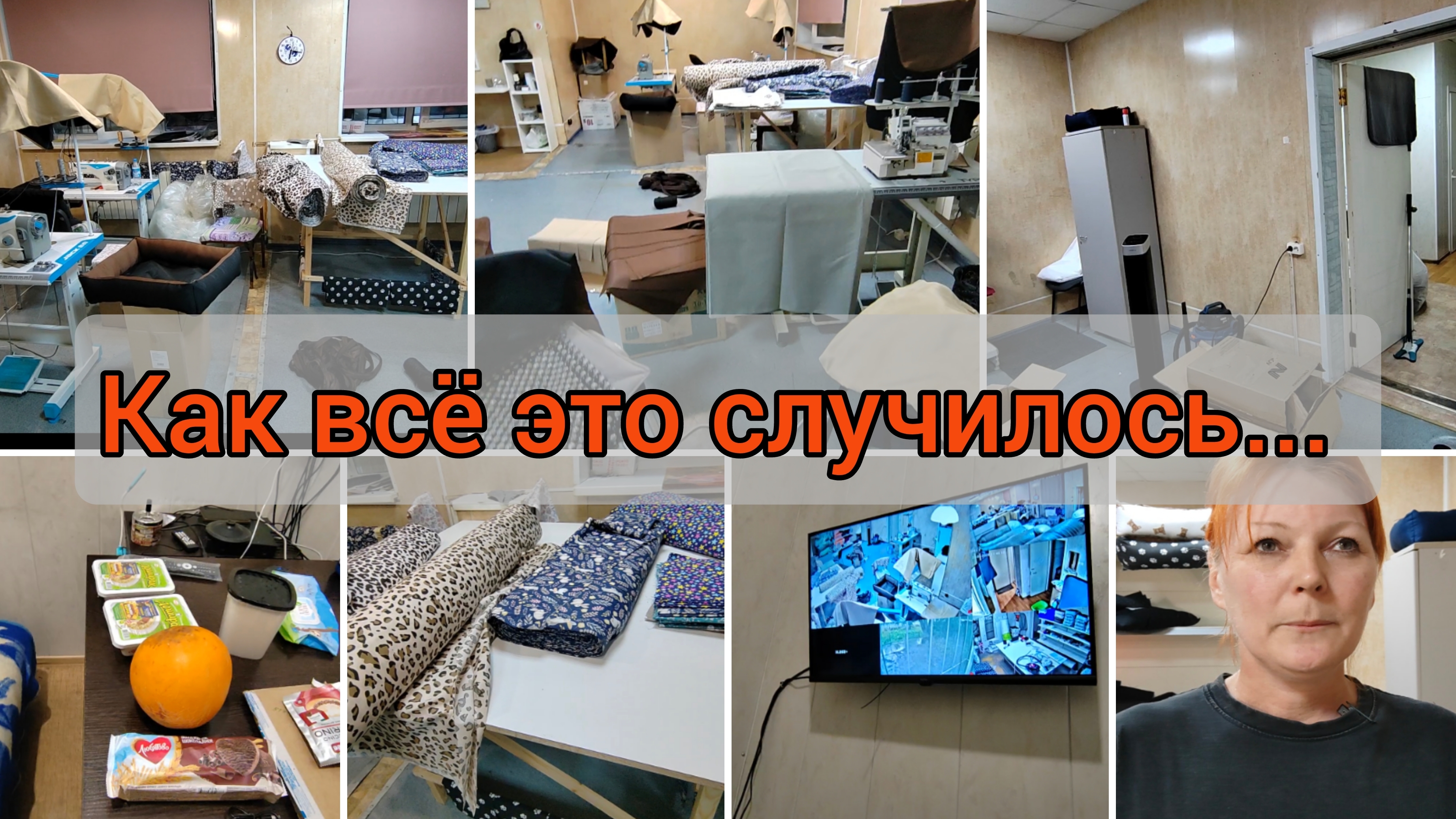 В чём причина... Кто виноват... Как всё это было...