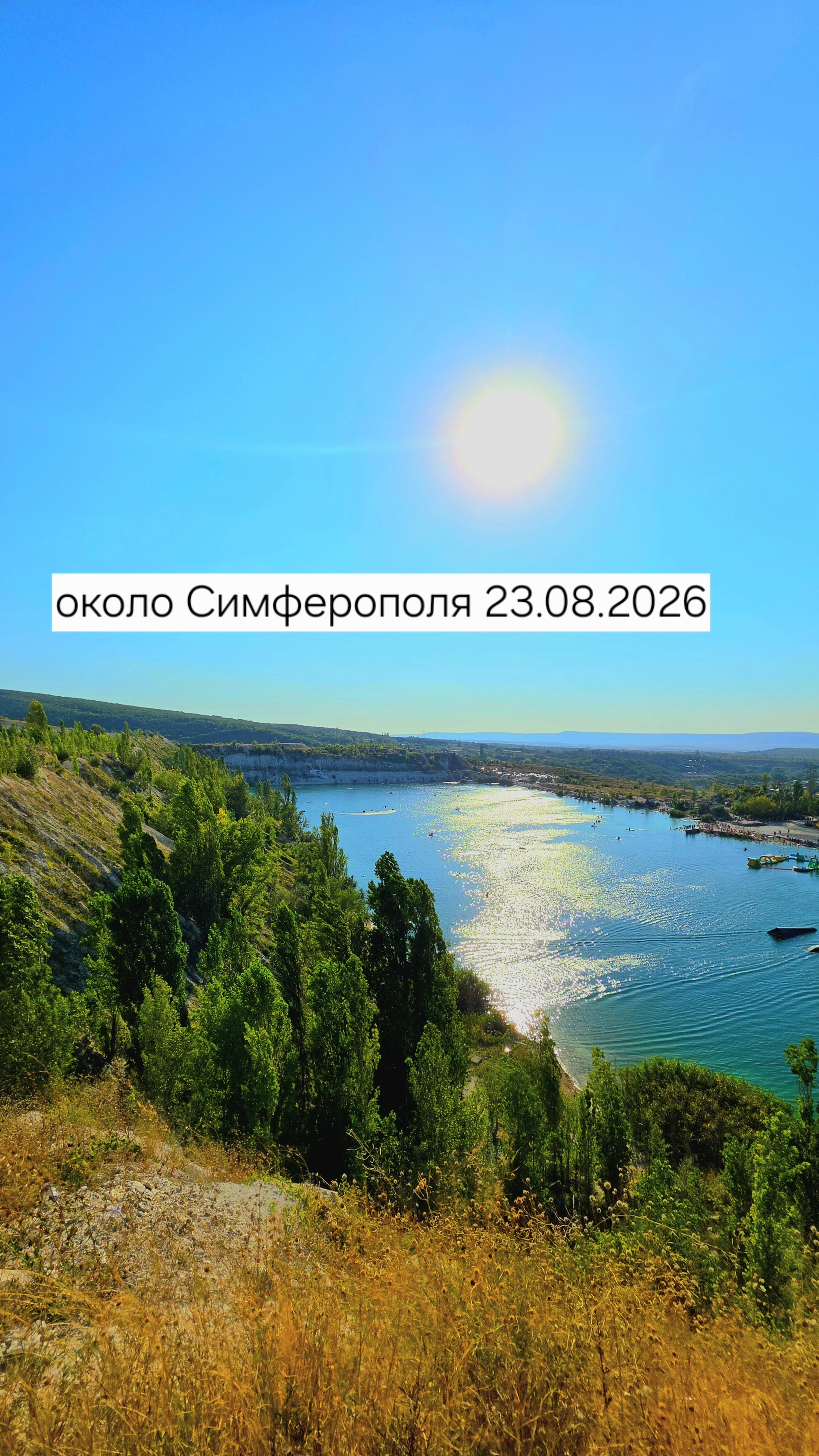 Около Симферополя 23.08.2026