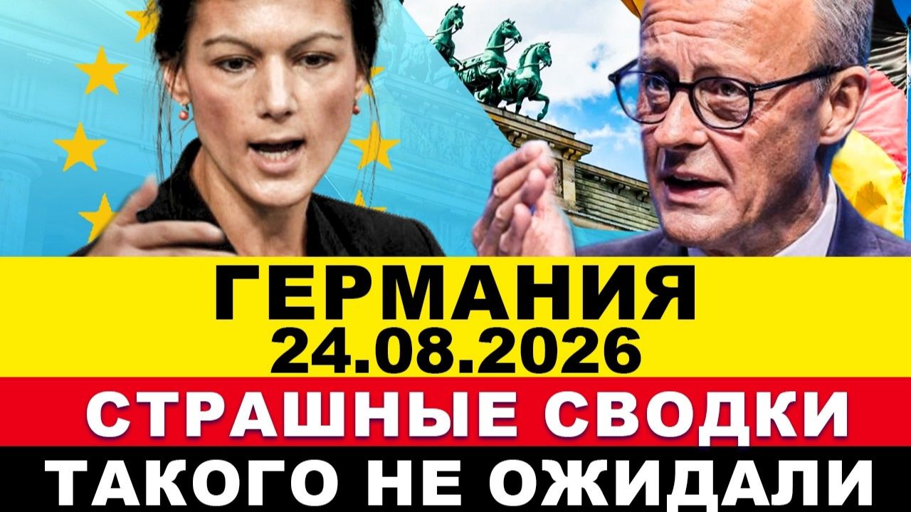 В ГЕРМАНИИ НА УШАХ. От AfD такого не ожидали. Произошли ПРОТЕСТЫ. Всё в Европе сказали хватит!