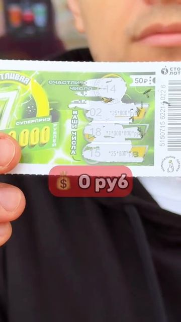 Лотерея это развод?? 😮🤔