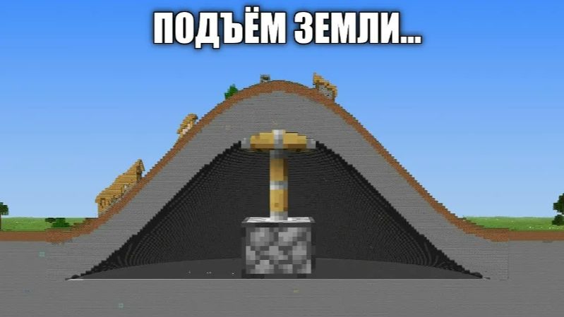 Самое приятное зрелище в Майнкрафт