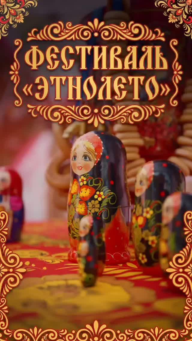 Один фестиваль — множество культур!