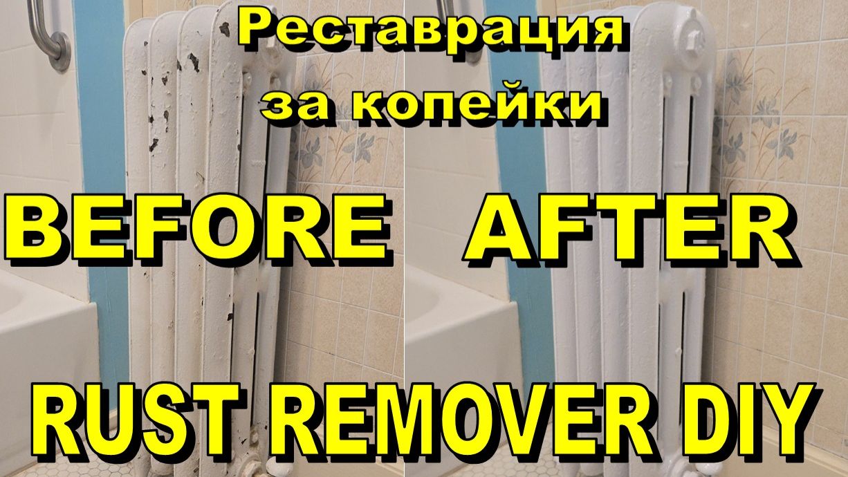 США. Как покрасить старую батарею / Rusty Radiator Restoration DIY