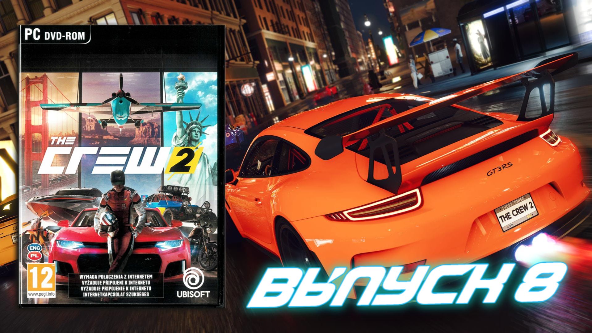 Всё в одну кучу! The CREW 2 - Выпуск 8