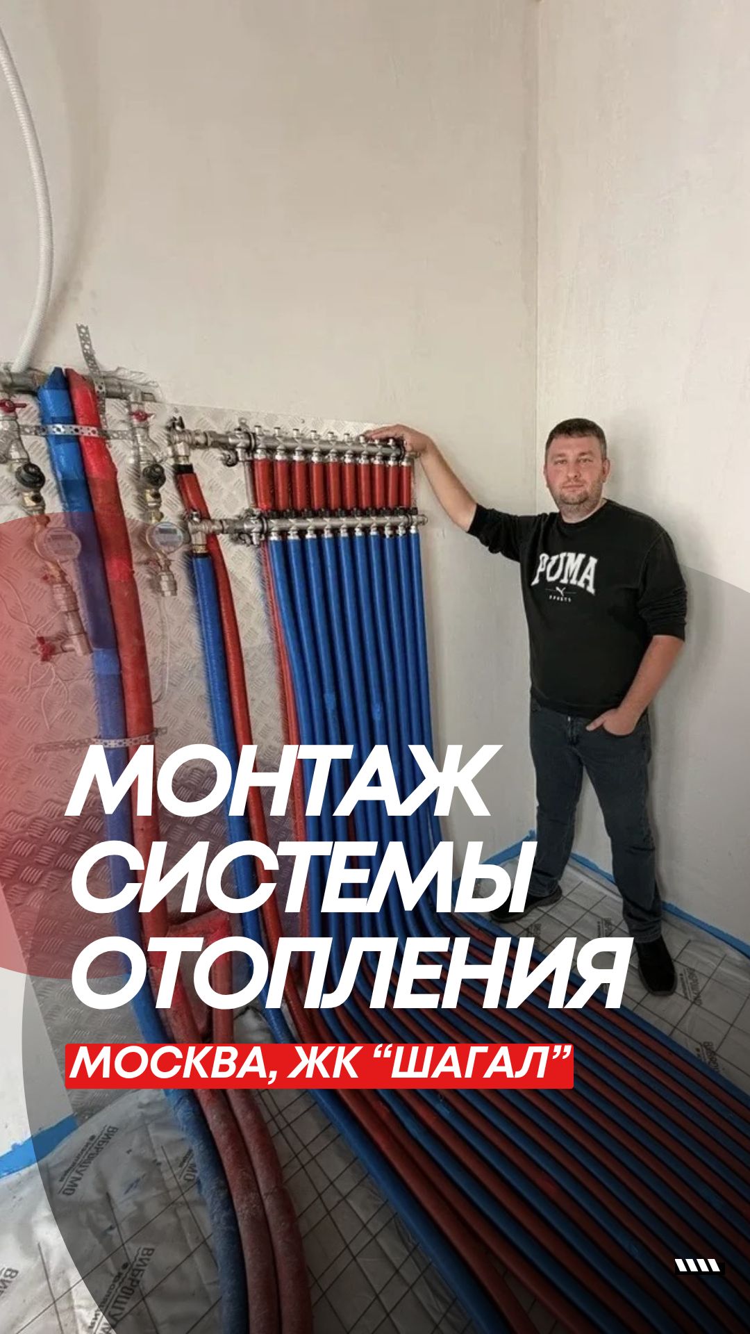 Черновой ремонт квартиры в Москве. Монтаж системы отопления в Москве, ЖК "Шагал" часть 2