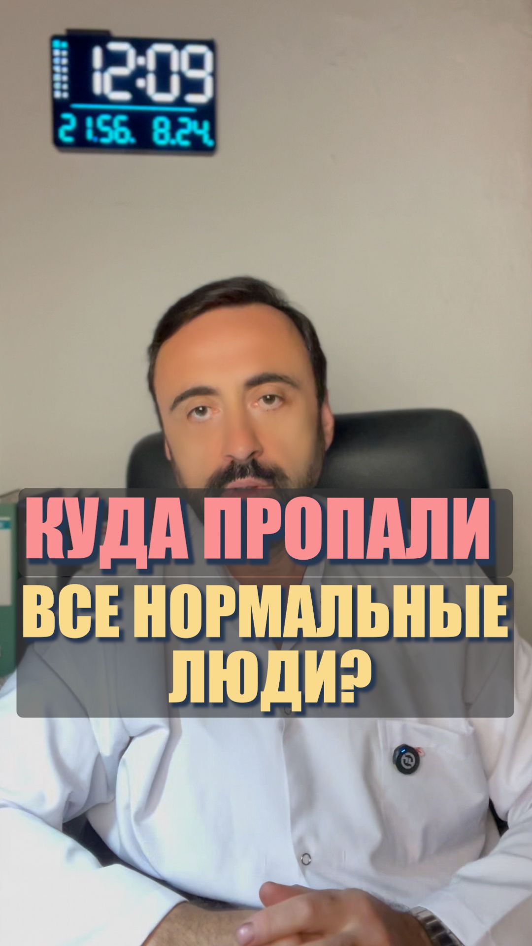Куда пропали все нормальные люди? #кудапропалилюди #общество #гденормальныелюди