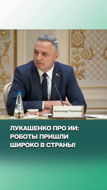 Лукашенко про ИИ на БЕЛАЗах и в лесах  Чем Беларусь может быть полезна Архангельску?