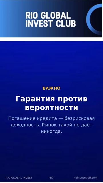 Погасить кредит или инвестировать