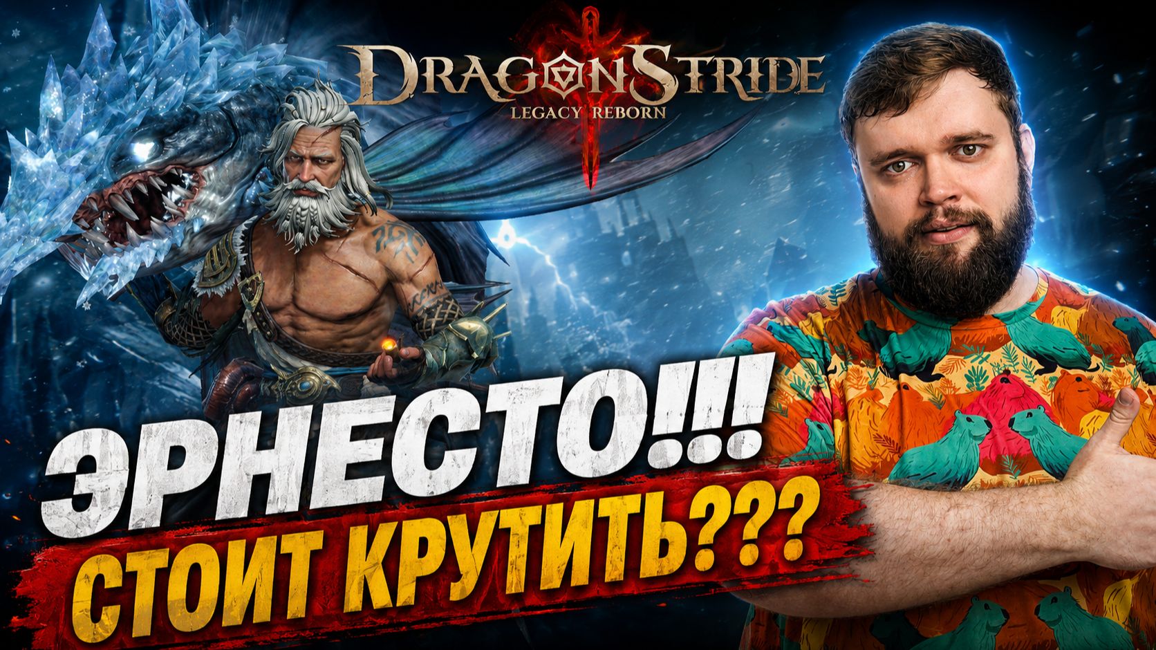 ЭРНЕСТО!!! СТОИТ КРУТИТЬ??? | Dragonheir: Silent Gods