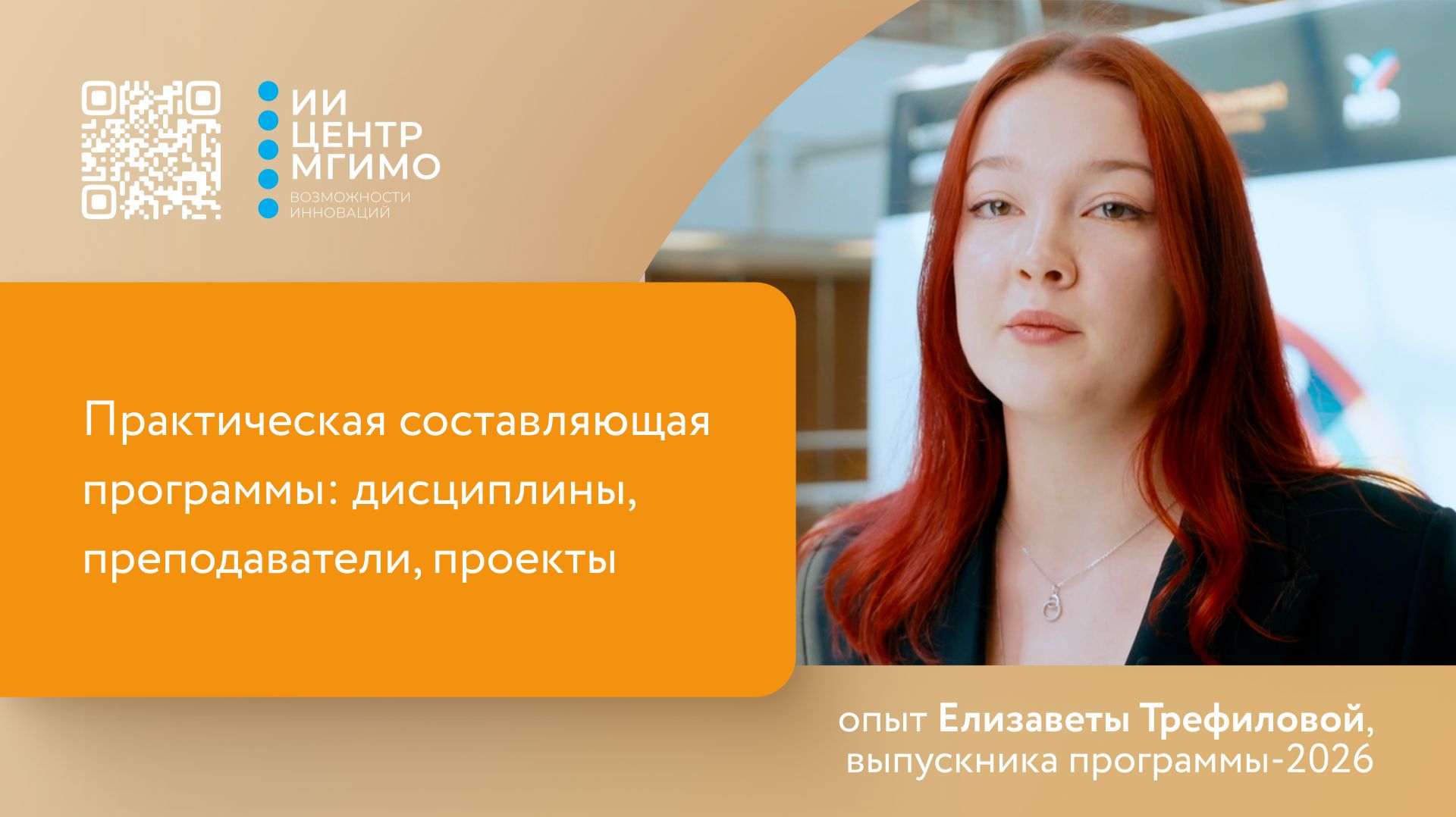 Практическая составляющая магистратуры «Искусственный интеллект»: дисциплины, преподаватели, проекты