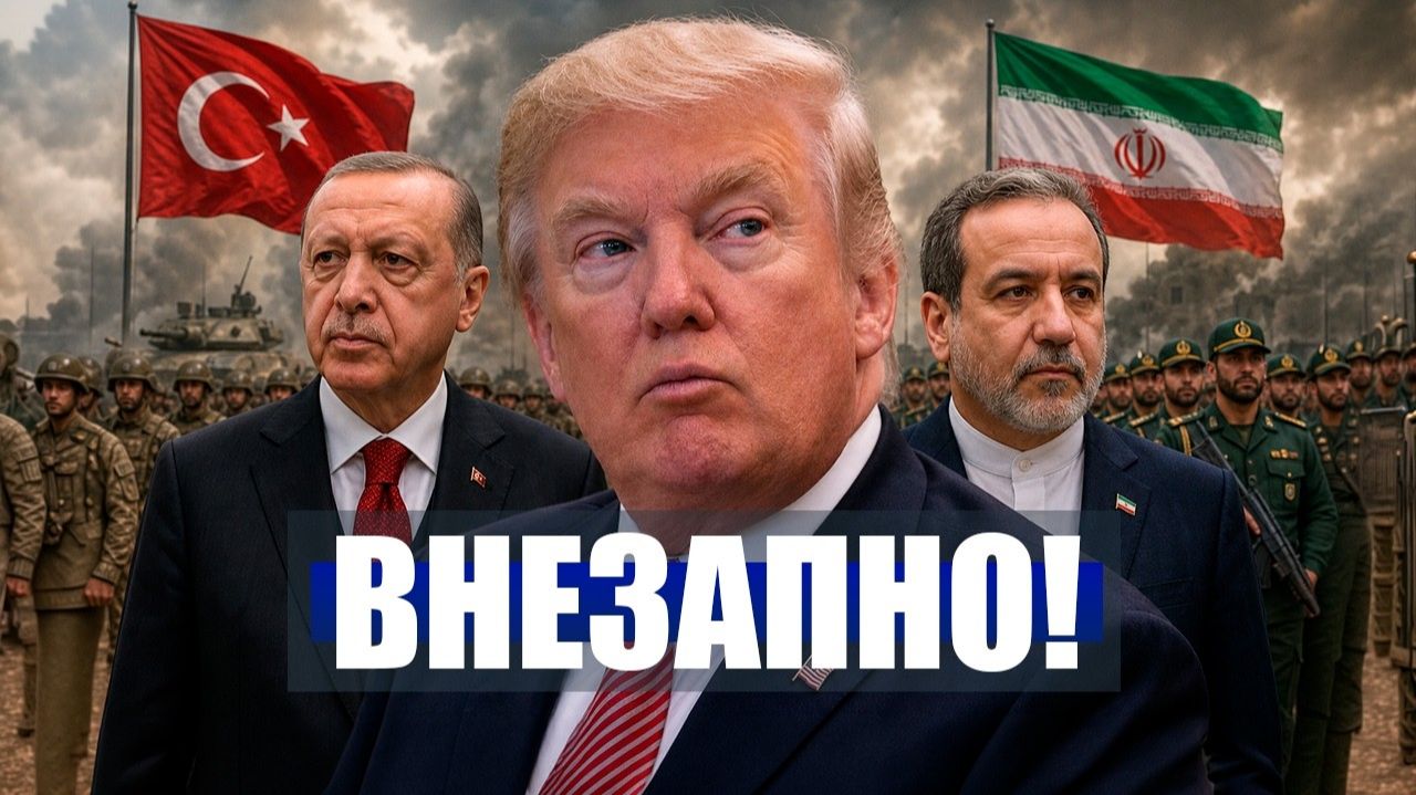 ⚡️ТРАМП Ляпнул ТАКОЕ! Отвернул от себя СОЮЗНИКОВ НОВЫЙ АЛЬЯНС Ирана, Пакистана и Турции