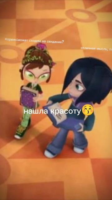 Да ладно,я просто смотрю сказочный патруль с 5 лет🥹
