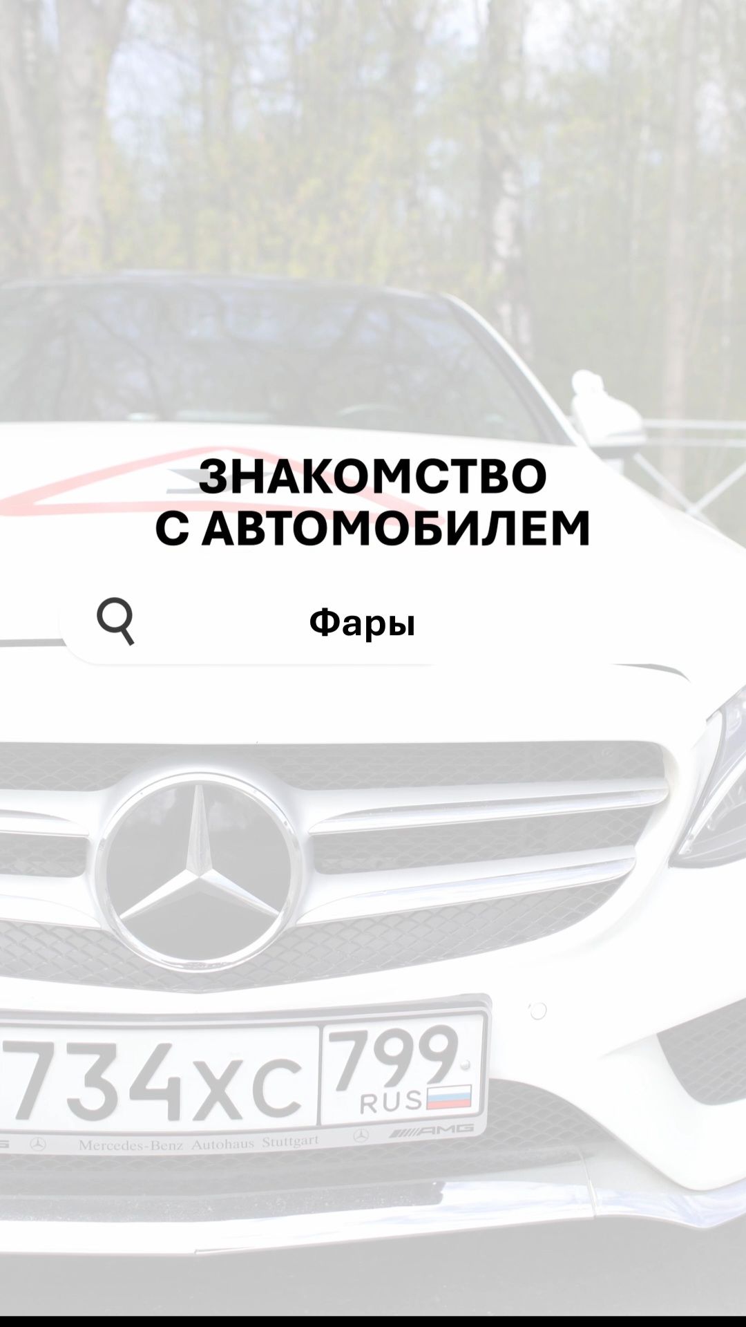 Фары и свет: что, где и когда включать? Разбор за 2 минуты