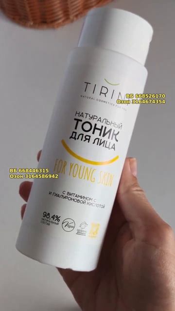 Тоник для лица с витамином C TIRINI