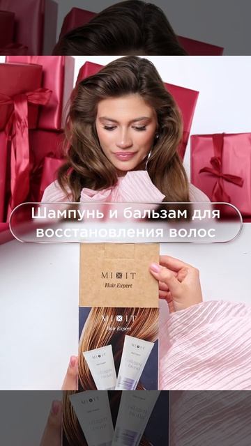 Подарочный набор MIXIT шампунь и бальзам для восстановления волос   купить в интернет магазине MIXIT