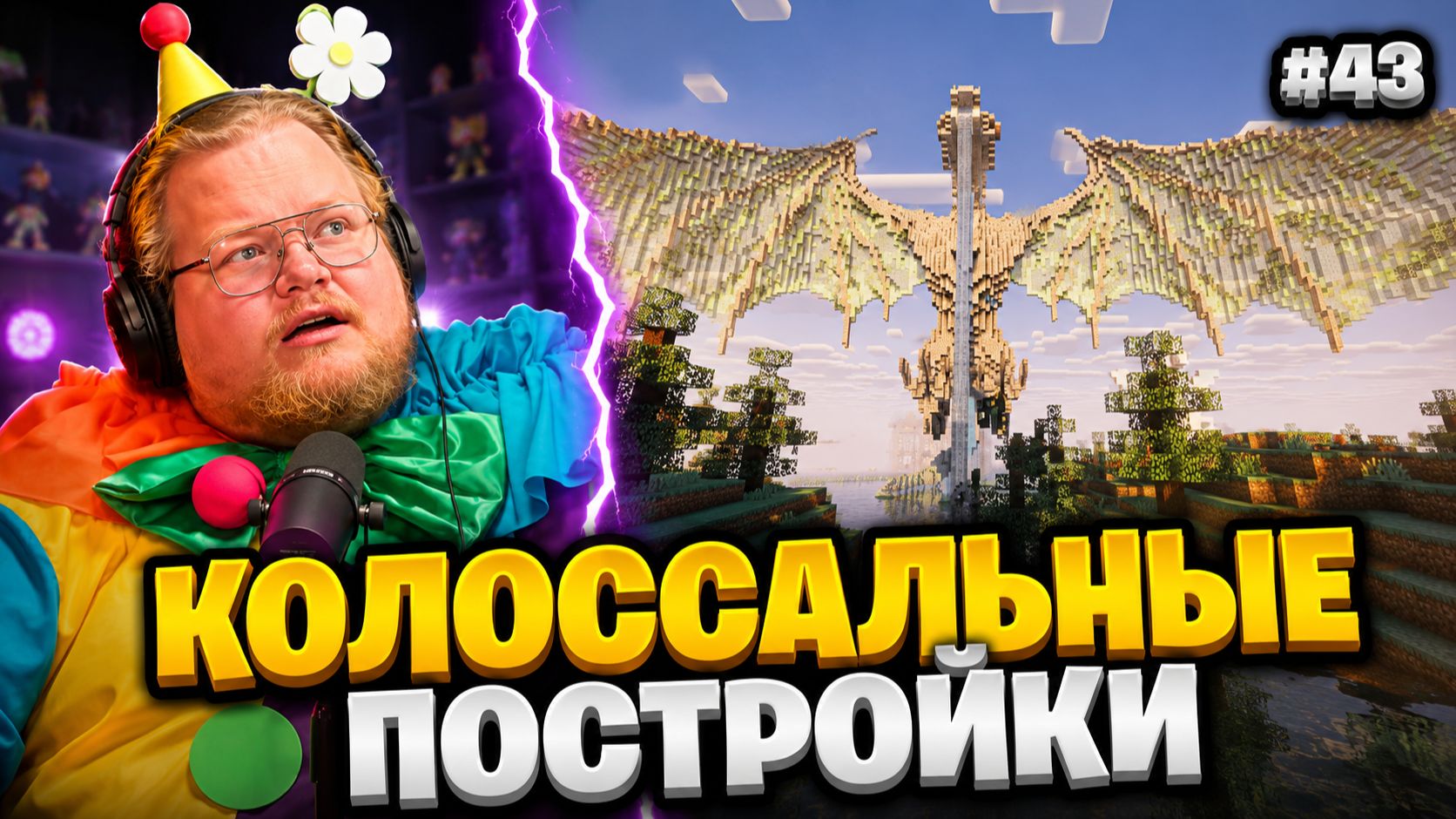 T2x2 завершает ФИНАЛЬНЫЙ ОБХОД ГОРОДОВ ► Minecraft: СВИНЛЕНД 4 #43