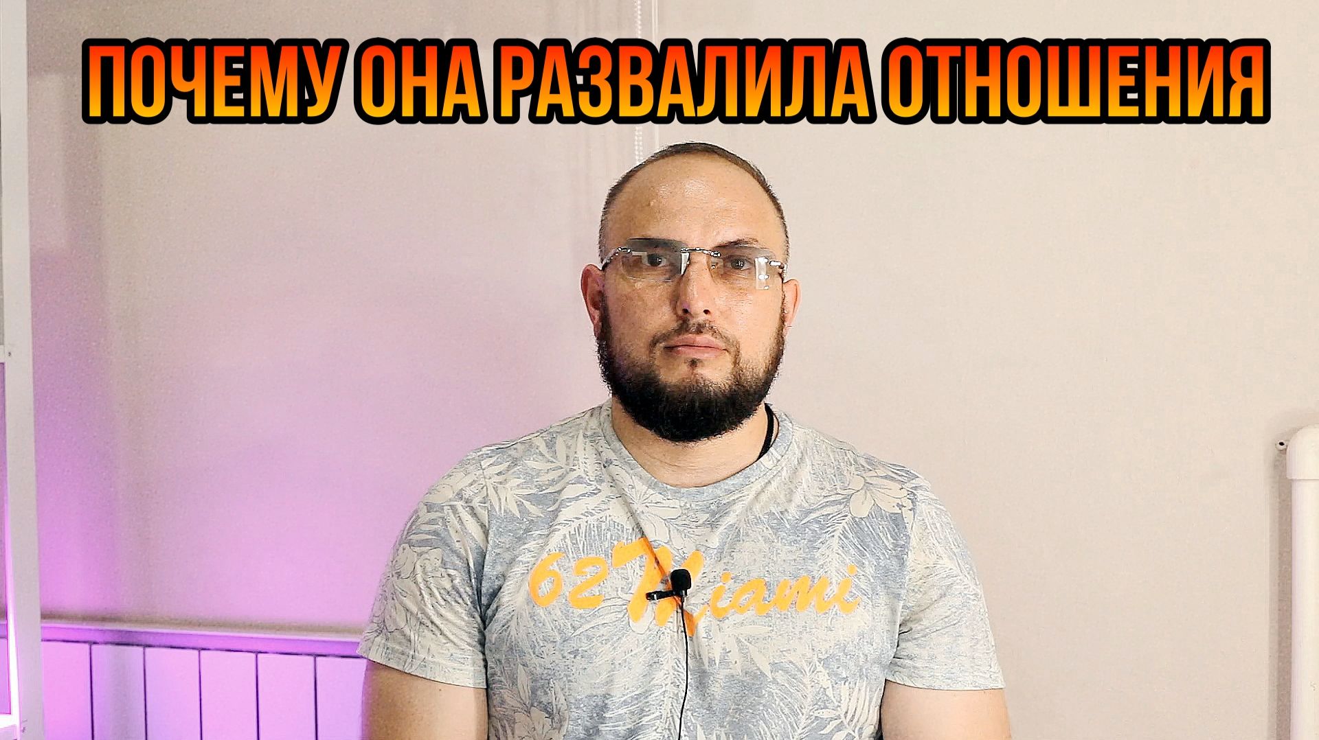 Почему она развалила отношения