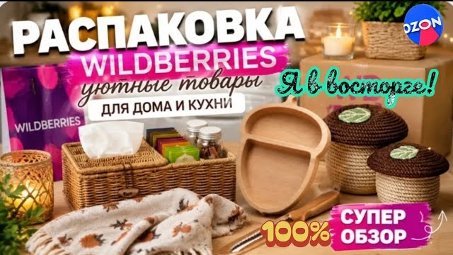 🟣WILDBERRIES 💚ТАКОГО ЕЩЁ НЕ БЫЛО 🔥ТОВАРЫ ИЗ РАЗНЫХ МАГАЗИНОВ 🛒