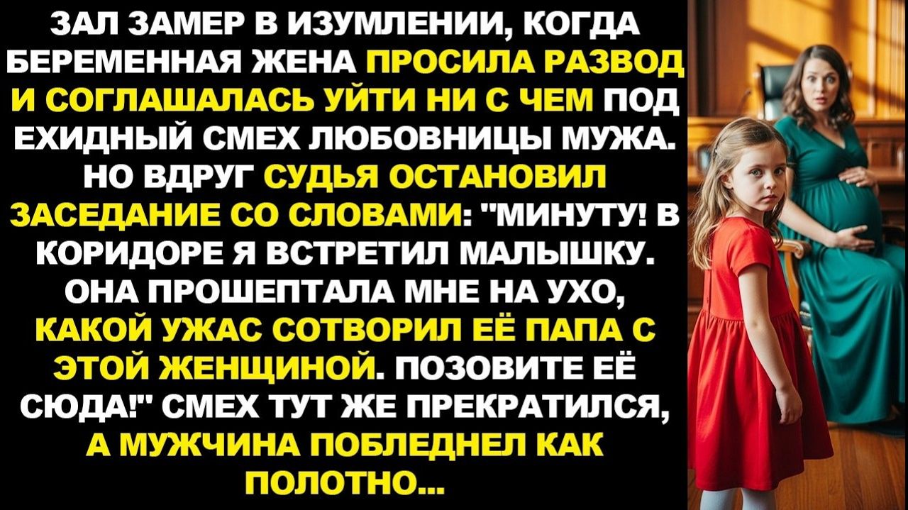 Зал замер, когда беременная жена отказалась от всего в пользу мужа. Судья пригласил...Аудио-рассказ!