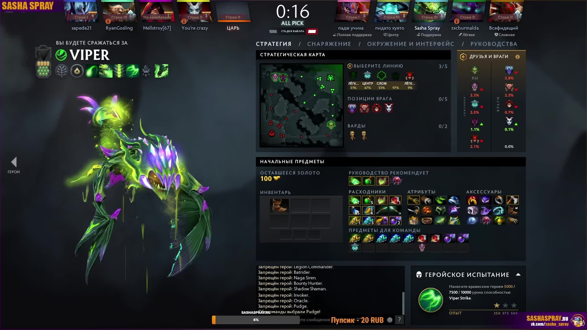 DOTA 2  |  VIPER | SASHA SPRAY