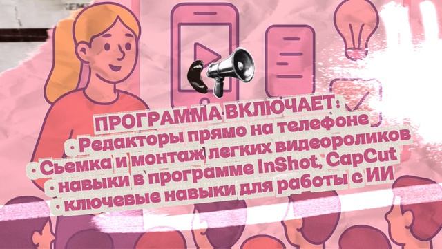 ИКТ: создание видеоконтента.