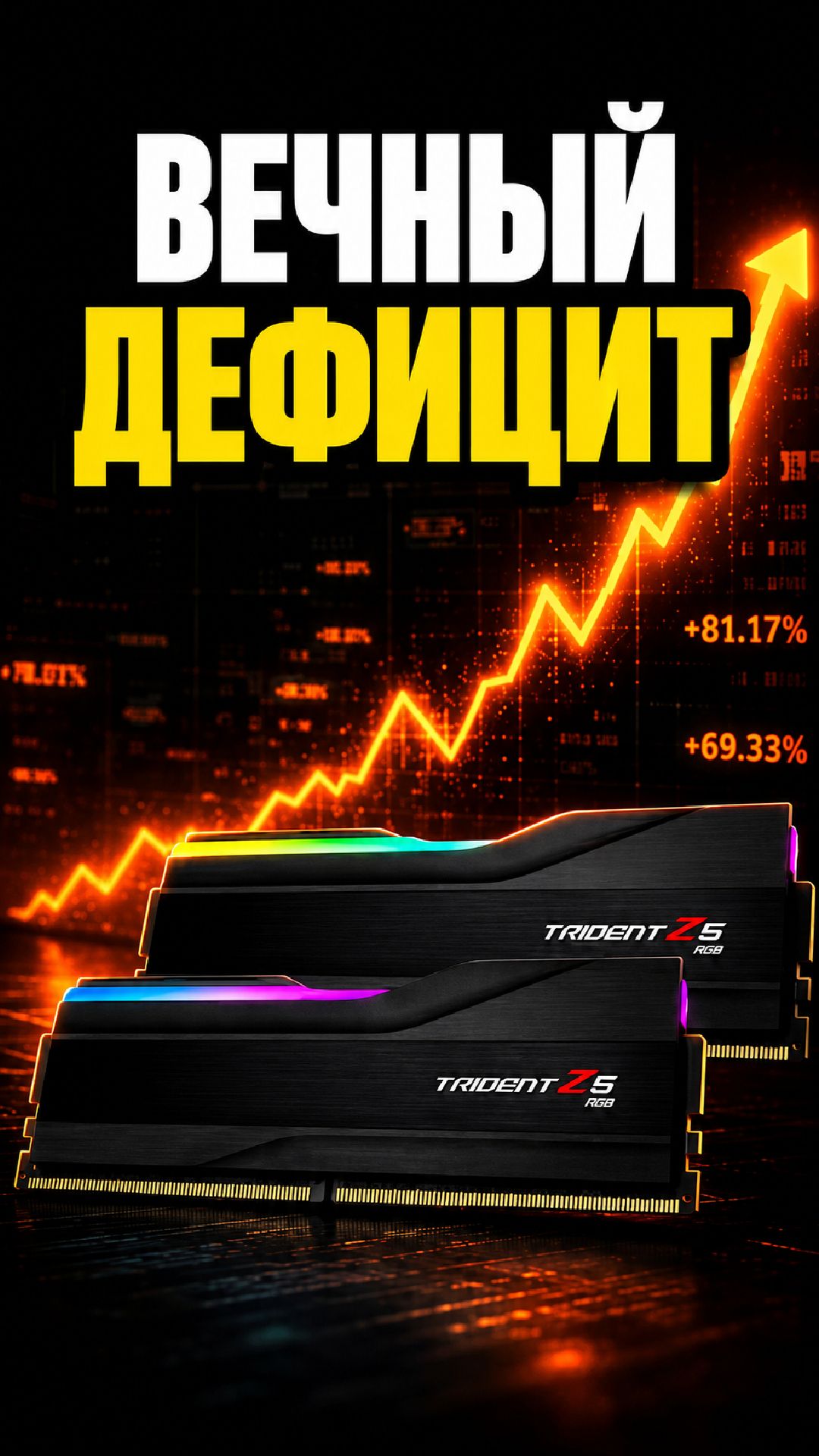Память подорожает ещё на 70-80%? Что происходит с DDR5 и SSD