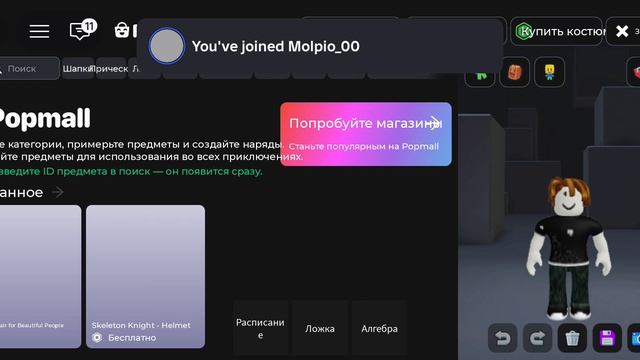 Я выбрал себе новый скин