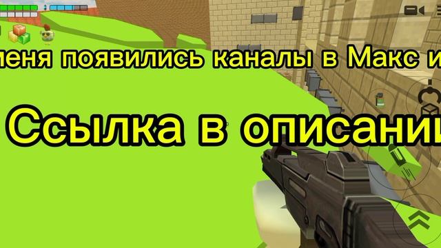 Я теперь есть в Макс и вк