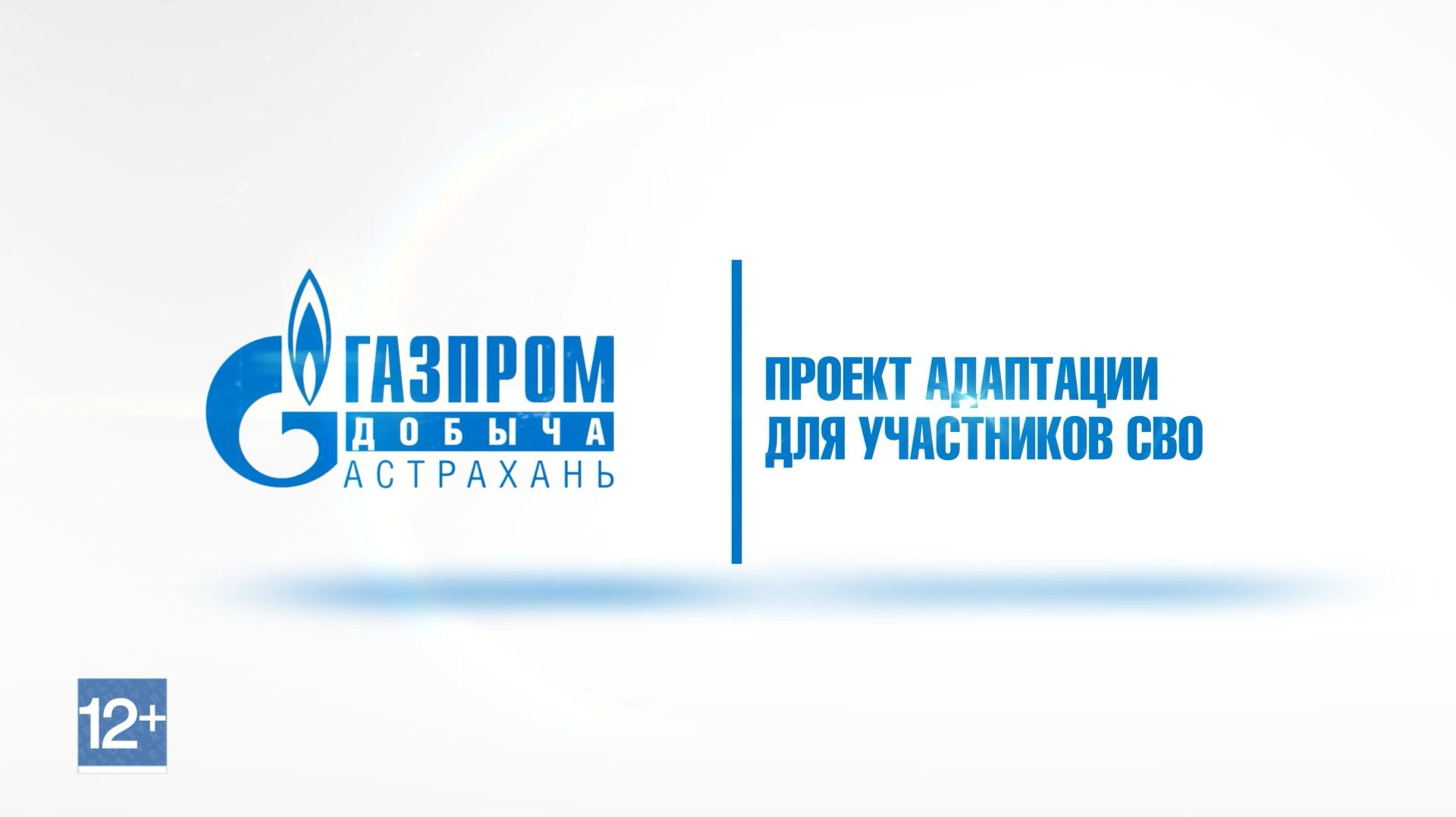 Проект адаптации для участников СВО