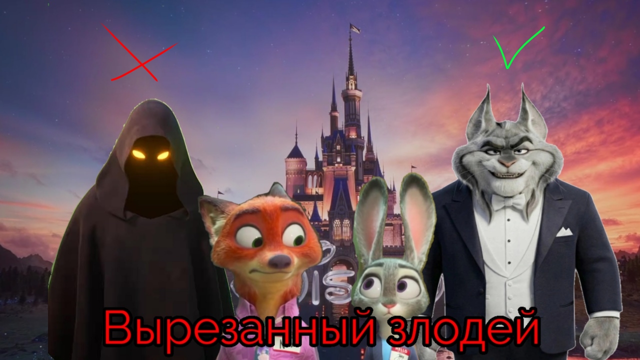 Дисней удалил злодея в капюшоне из Зверополиса 2