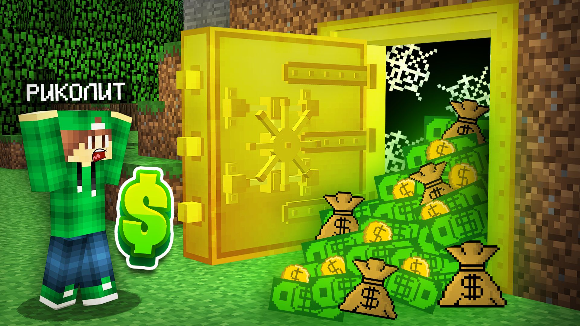 Я НАШЁЛ ЗАБРОШЕННЫЙ БУНКЕР ЖИТЕЛЯ МИЛЛИОНЕРА В МАЙНКРАФТ | Риколит Minecraft