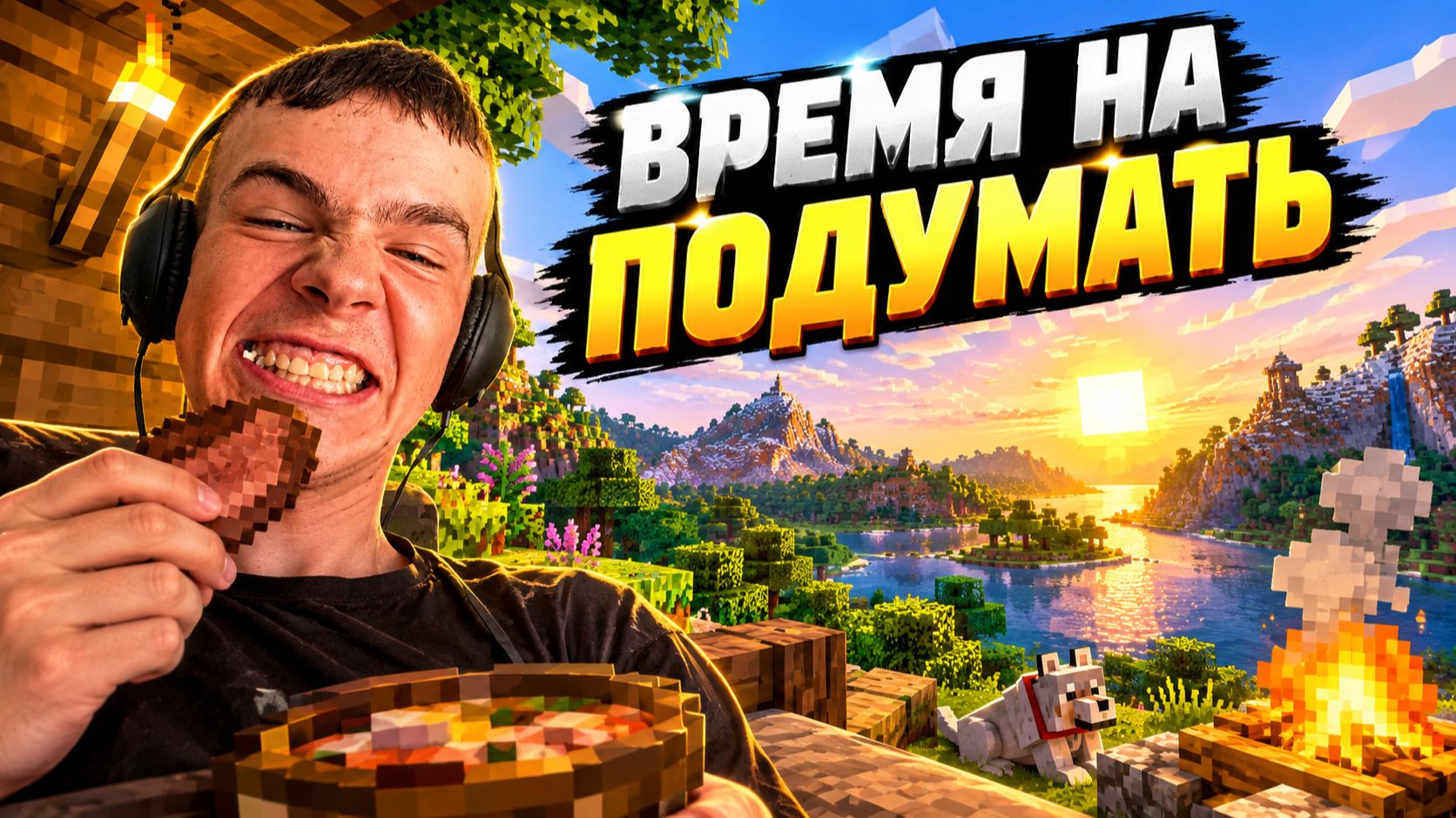 СТОЮ АФК И КУШАЮ 🔥 МАЙНКРАФТ #12