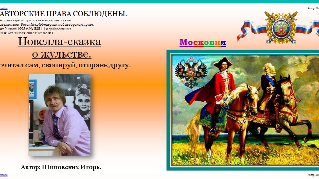 167. ОЗВУЧКА АВТОРА. Сказка о том, как сподвижник царя Петра, плут Алексашка Меншиков впросак попал.